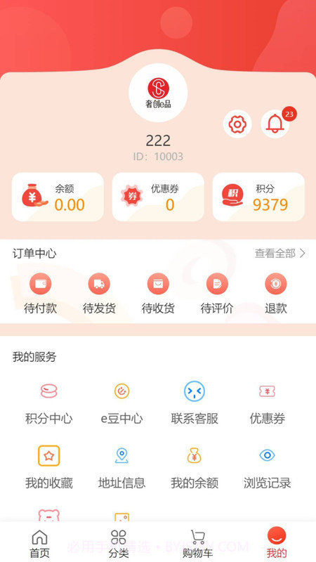 奢创e品截图3