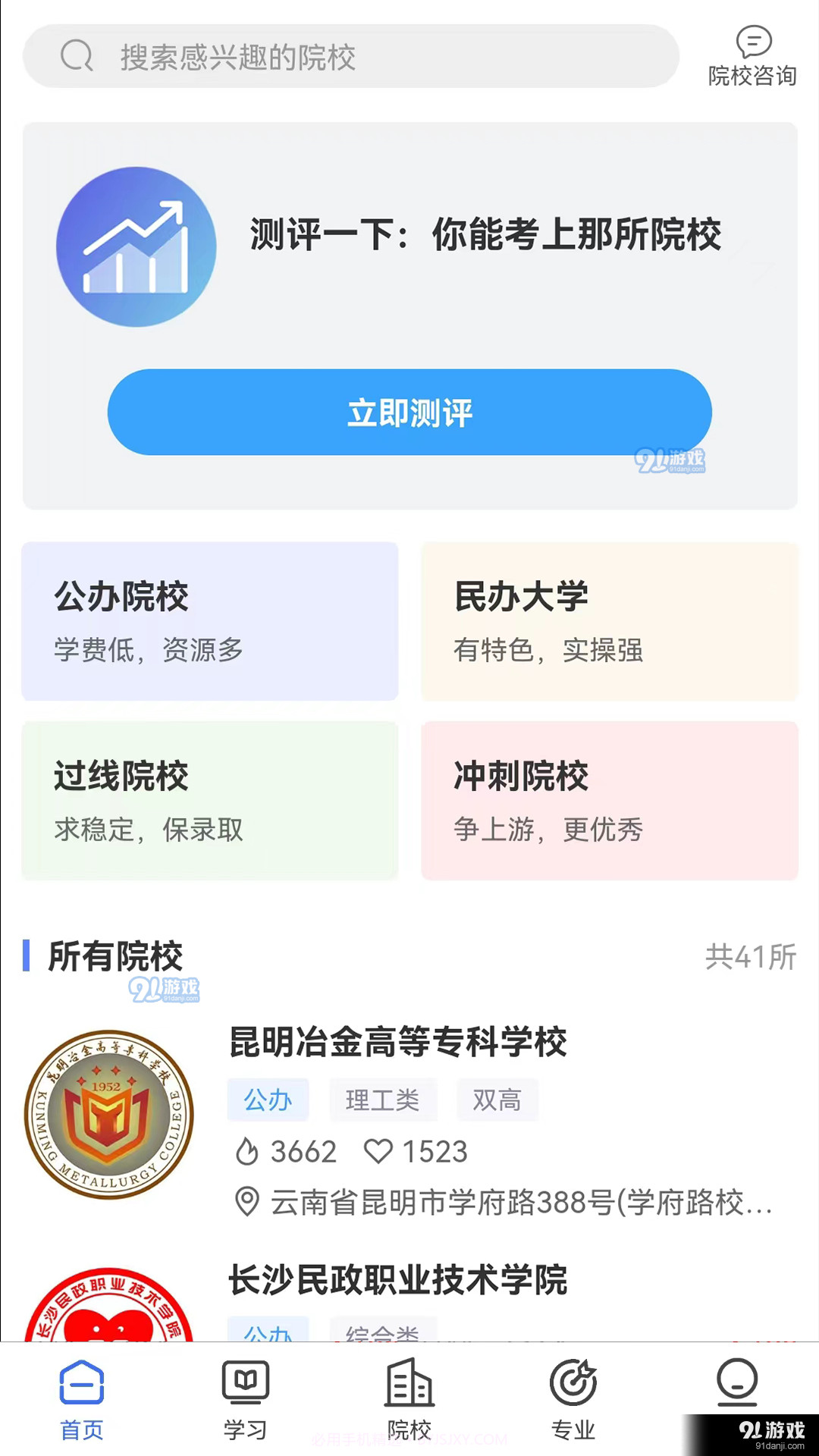 单招考试宝典截图1