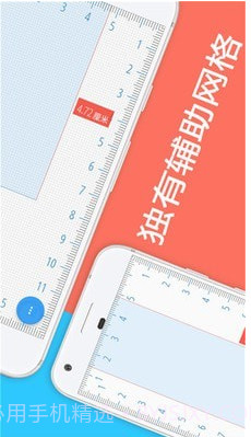 屏幕尺子截图3 屏幕尺子截图3