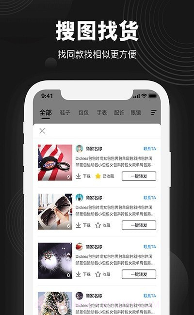 进货网截图2