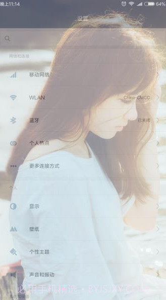 一键美化全局背景截图1