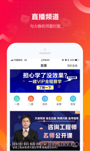 建设工程教育(建设工程教育网论坛)V7.7.4 安卓免费版截图2