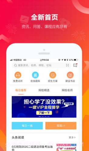 建设工程教育(建设工程教育网论坛)V7.7.4 安卓免费版截图5