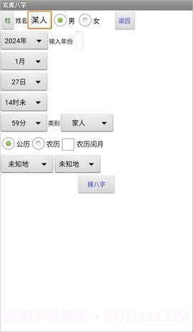 玄奥八字8.0安卓(八字算命免费测八字) 高级直装版截图1