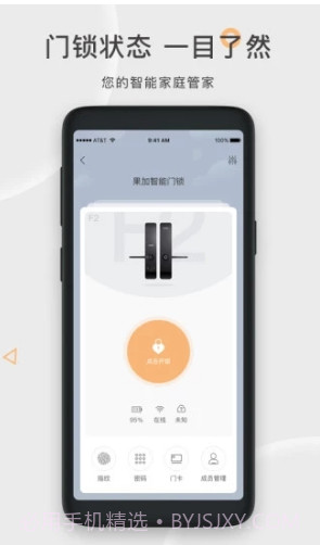 果加智能锁(果加智能锁换电池)V7.3.6 安卓免费版截图1