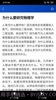 十万个为什么最新版截图4 十万个为什么最新版截图4