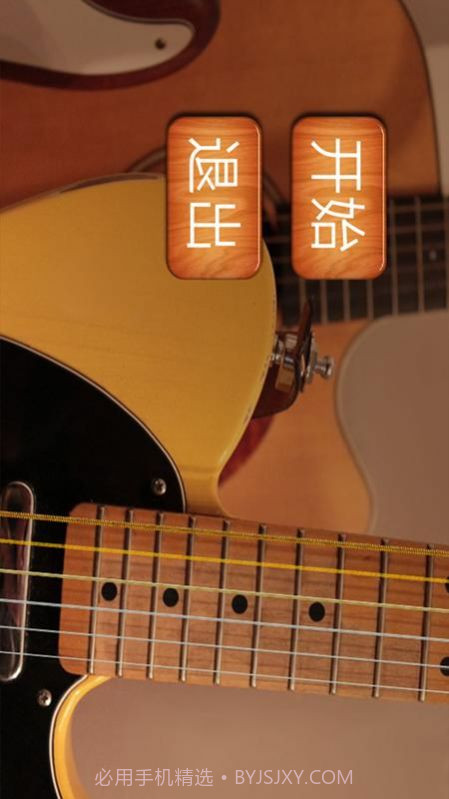 尤克里里模拟截图3 尤克里里模拟截图3