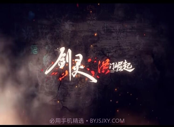 腾讯剑灵洪门崛起免费版截图2 腾讯剑灵洪门崛起免费版截图2