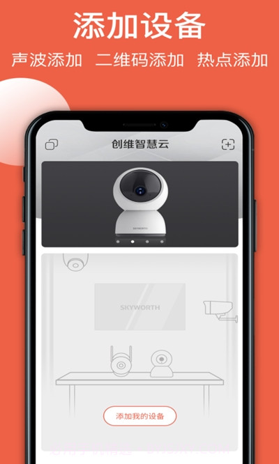 创维智慧云本手机版截图3 创维智慧云本手机版截图3