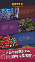 极简地下城APP截图3