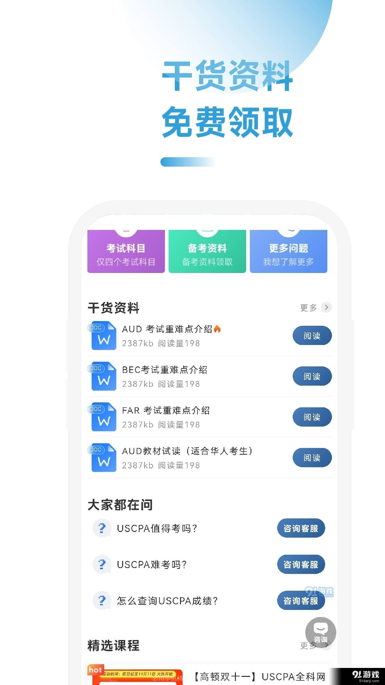 AICPA考试题库截图4