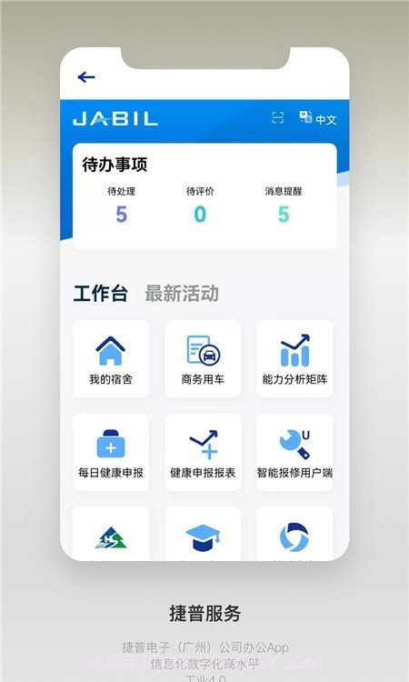 捷普服务中心截图1