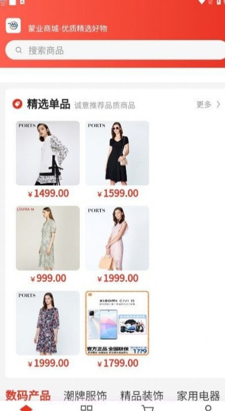 蒙业商城手机版截图4 蒙业商城手机版截图4