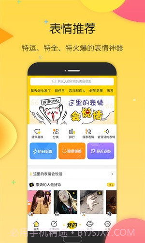 搜狗斗图手机版截图1