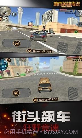 城市英雄传说截图2 城市英雄传说截图2