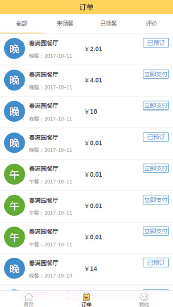 智云膳截图2 智云膳截图2