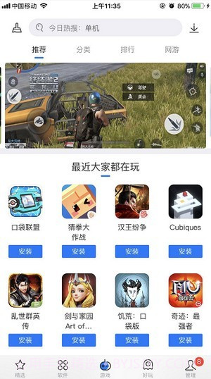 pp助手官方正版截图2 pp助手官方正版截图2
