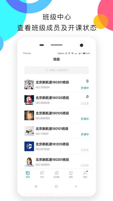 新航道嗨学截图1