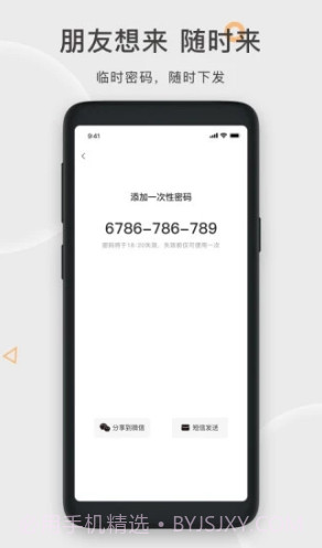 果加智能锁(果加智能锁换电池)V7.3.6 安卓免费版截图3