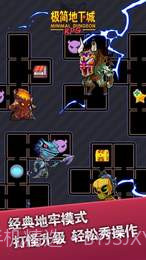 极简地下城APP截图2