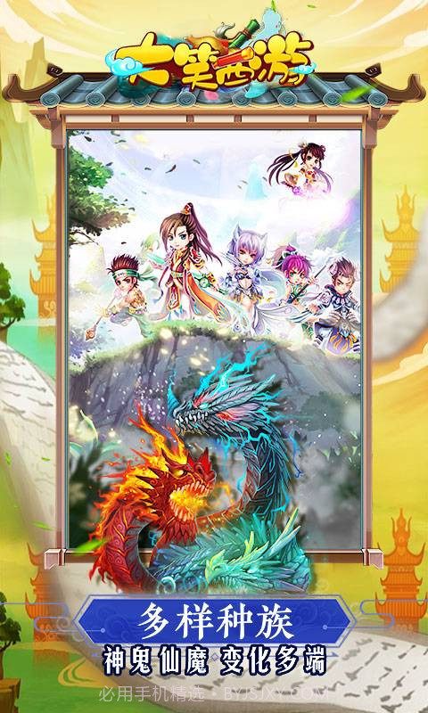 大笑西游截图4 大笑西游截图4