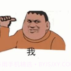 社会你虎哥表情包截图1