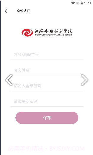 北艺社区免费版截图2 北艺社区免费版截图2