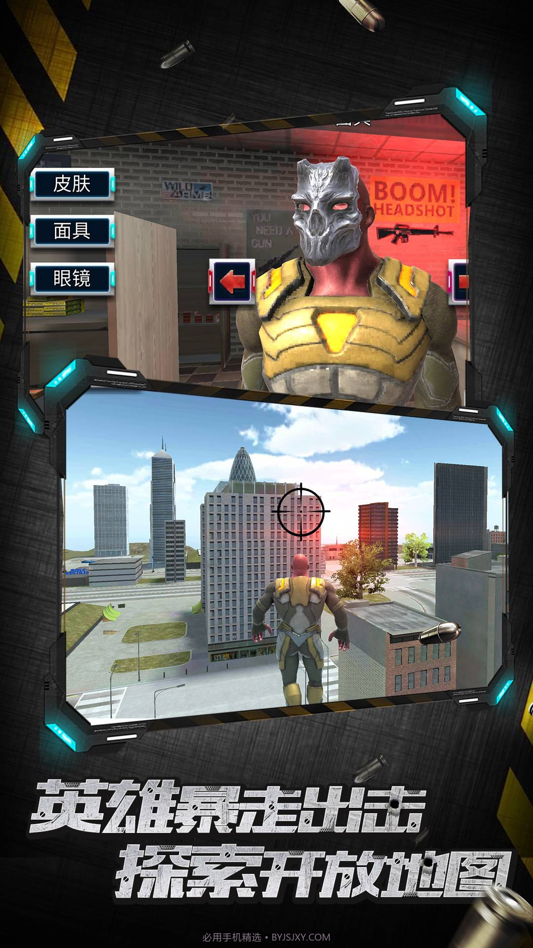 城市英雄暴走手机版截图1