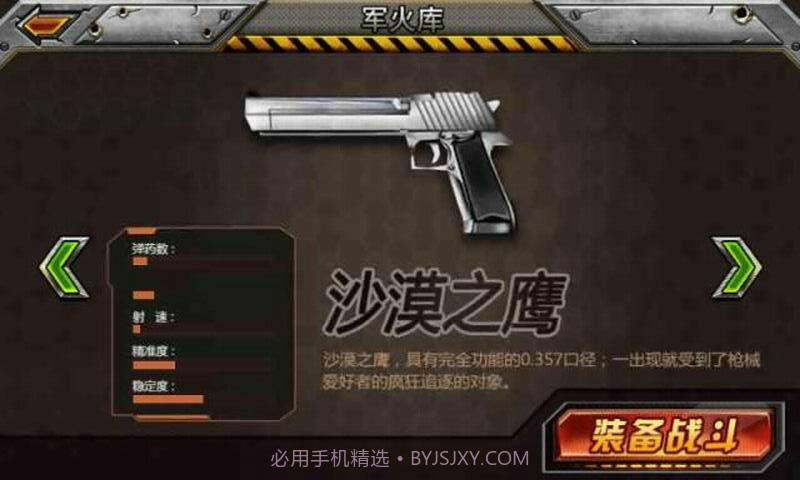 2016枪神传说截图4