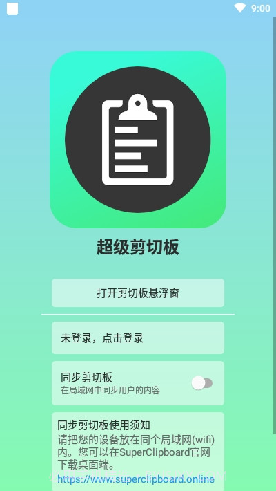 超级剪切板截图1