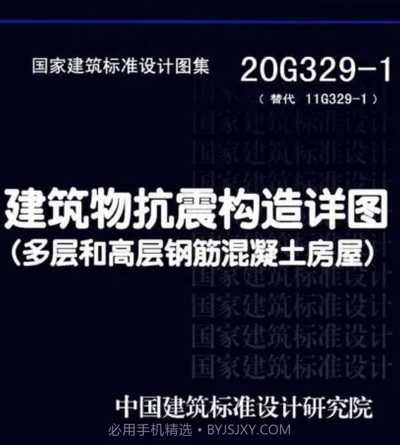 20g329-1图集电子版截图1 20g329-1图集电子版截图1