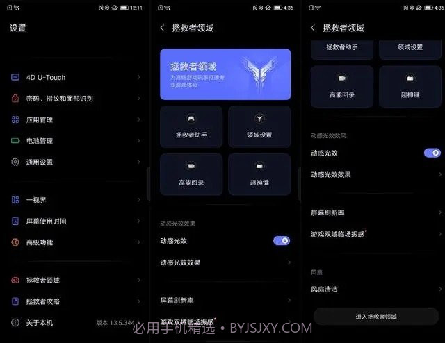拯救者游戏空间截图3 拯救者游戏空间截图3