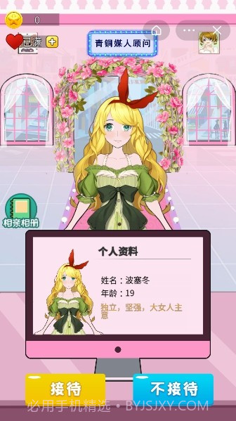 媒人模拟器截图3 媒人模拟器截图3