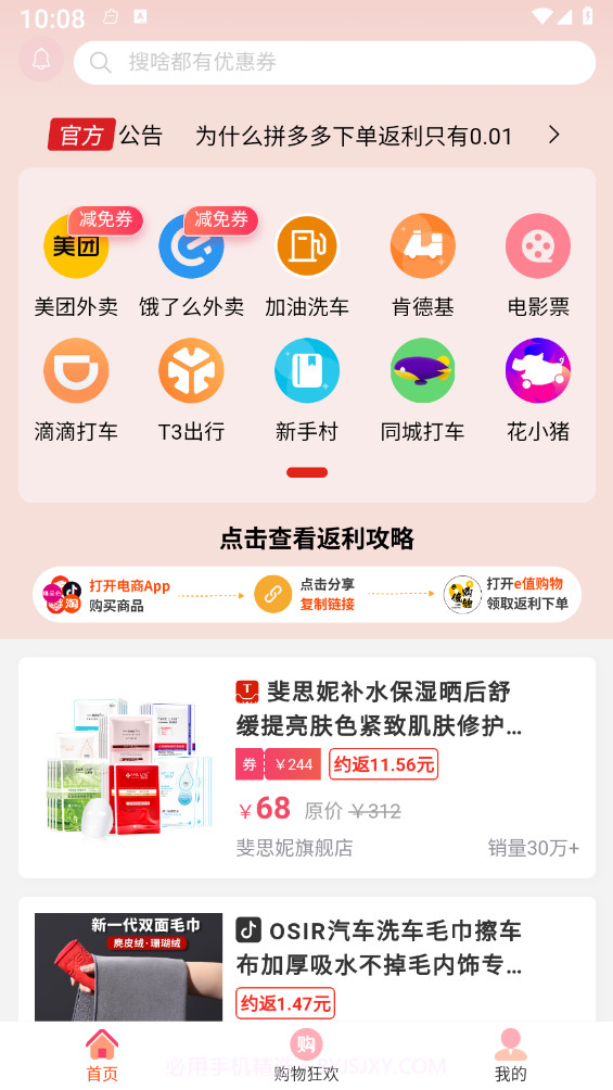 e值购物截图2 e值购物截图2