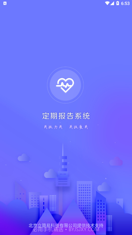 定期报告系统低保免费版截图1 定期报告系统低保免费版截图1