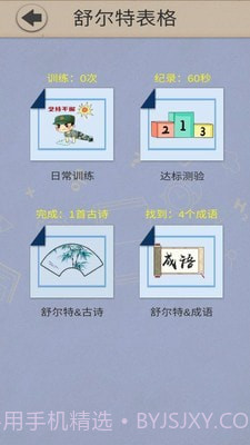 舒尔特表格截图1