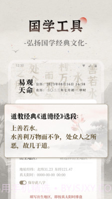 手机算卦软件截图2 手机算卦软件截图2