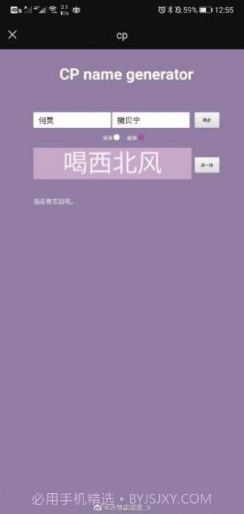 cp名自动生成器app截图3 cp名自动生成器app截图3