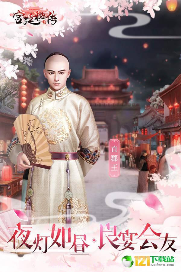宫廷秘传app截图2