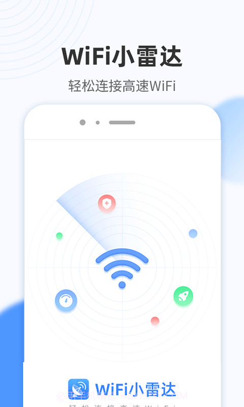 WiFi小雷达手机版截图1
