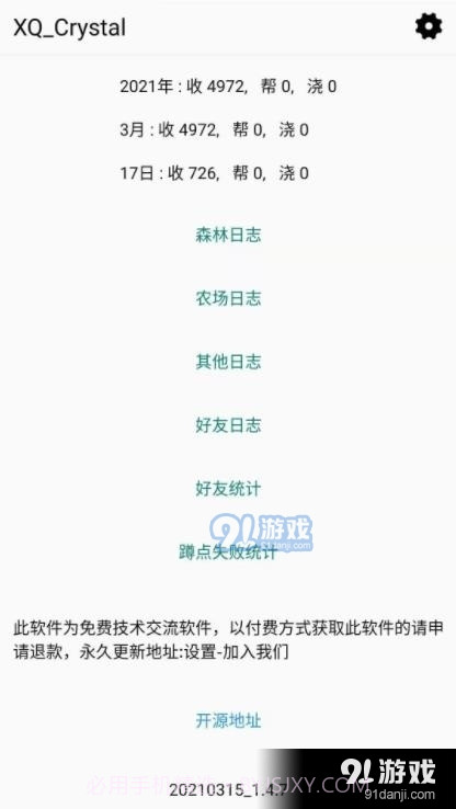 XQCrystal截图1 XQCrystal截图1