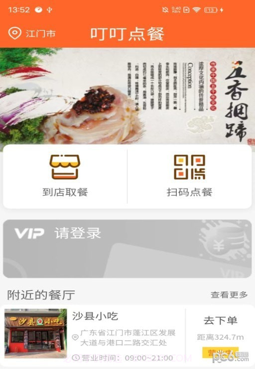 叮叮点餐截图3 叮叮点餐截图3