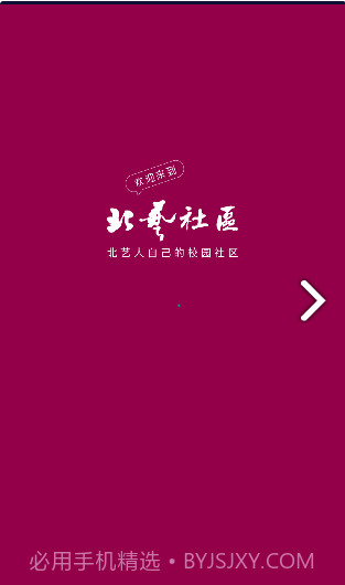 北艺社区免费版截图1 北艺社区免费版截图1