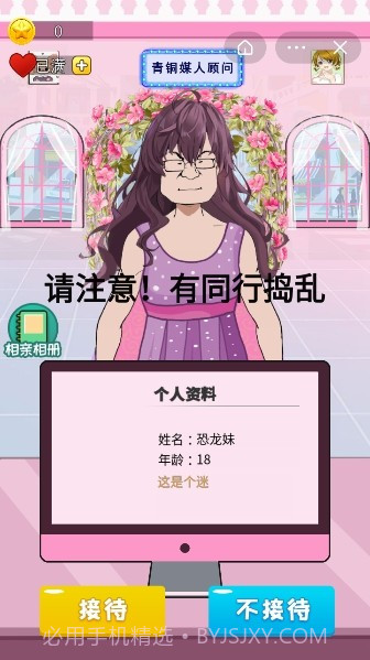 媒人模拟器截图1 媒人模拟器截图1