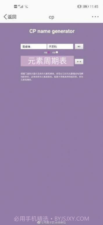 cp名自动生成器app截图1 cp名自动生成器app截图1