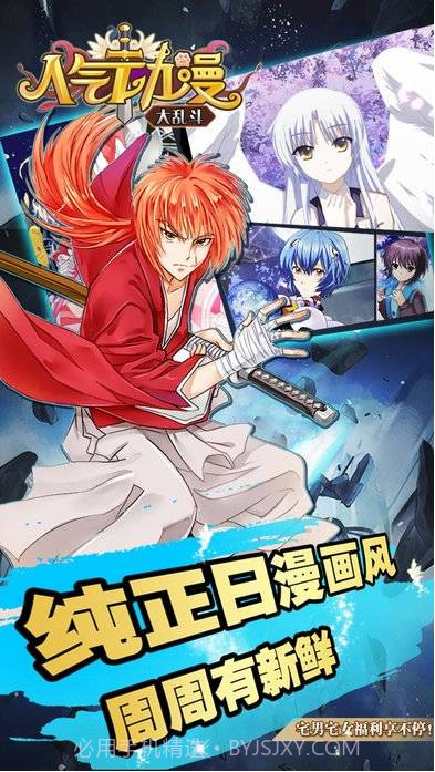 二次元萌娘大乱斗截图1