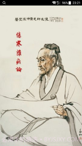 小猴掌上伤寒论截图2