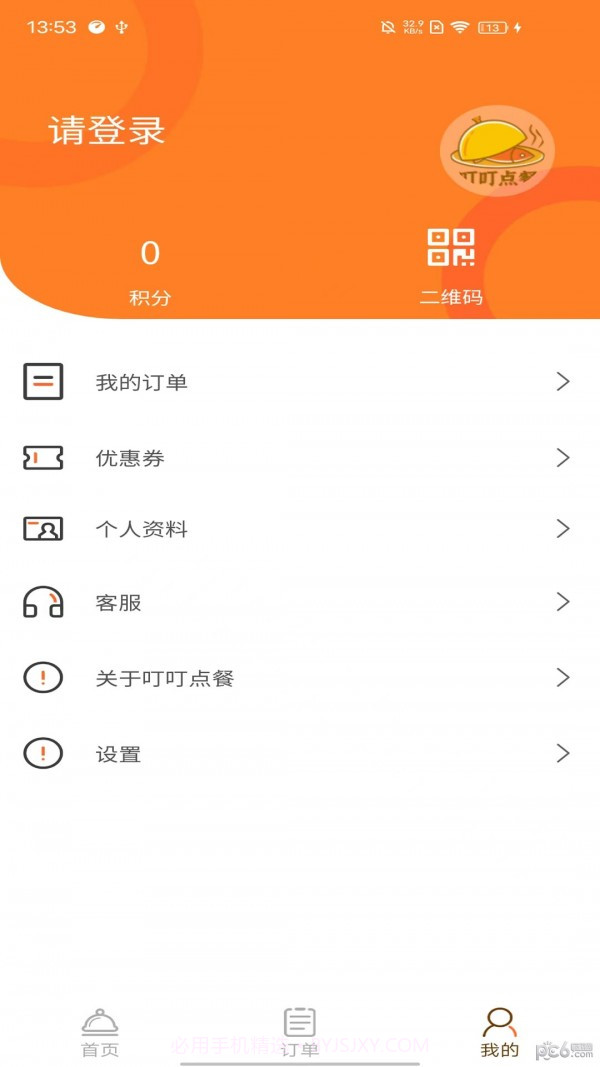 叮叮点餐截图4 叮叮点餐截图4