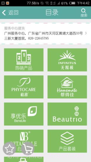 无限极e帆网截图3 无限极e帆网截图3