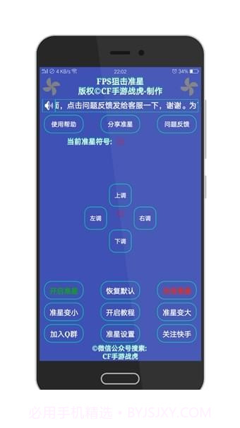 cf准心助手免费版截图2 cf准心助手免费版截图2